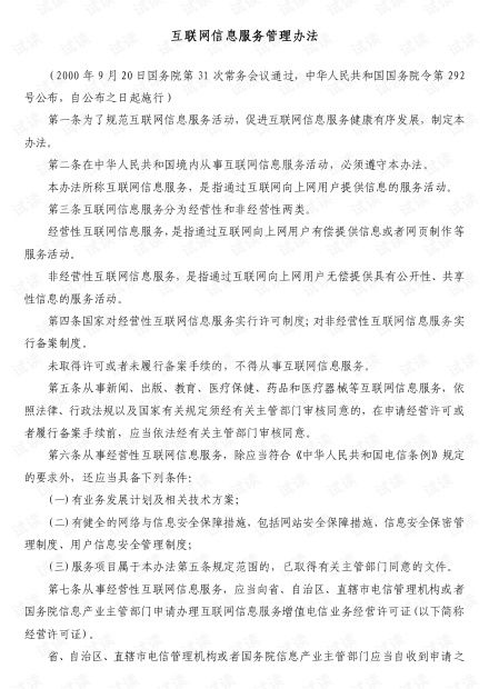 《互聯網信息服務管理辦法》解讀 規范網絡信息服務，營造清朗網絡空間