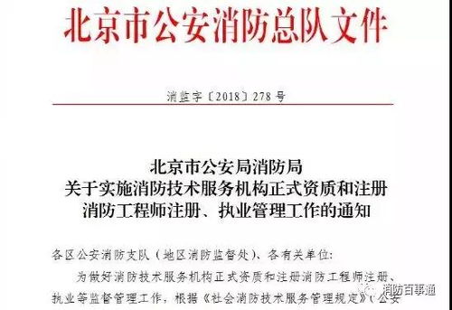 消防技術(shù)服務(wù)機(jī)構(gòu)資質(zhì)管理新規(guī)與2019消防展會技術(shù)開發(fā)動態(tài)